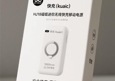 充电宝包装设计：安全与便携