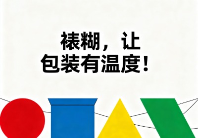 裱糊工艺：赋予包装"高级感"的幕后功臣